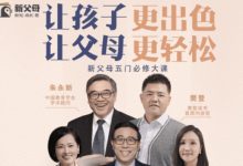 樊登新父母大学10套课程合集，父母和孩子的共同成长-VIPC6资源网