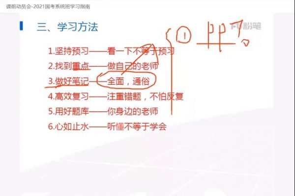 2021公考国考980体系班 视频截图