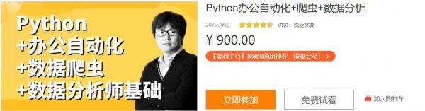 Python爬虫+办公自动化+好玩DIY