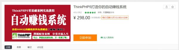 ThinkPHP5打造你的主动挣钱体系