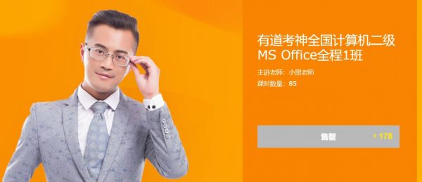 全国计算机二级MS Office全程班