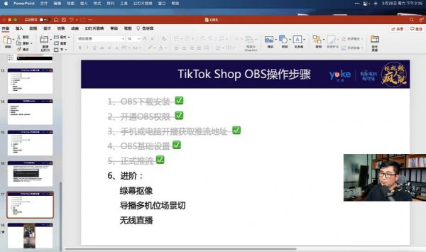 TikTok Shop训练营 视频截图