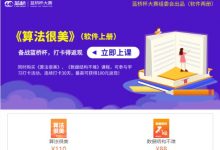 蓝桥学院算法课2套:算法很美+数据结构不难-VIPC6资源网