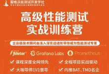 霍格沃兹测试:软件测试之JMeter高级性能测试训练营-VIPC6资源网