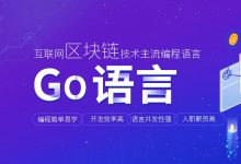 Go语言快速入门,零基础入门视频教程(附开发工具包)-VIPC6资源网