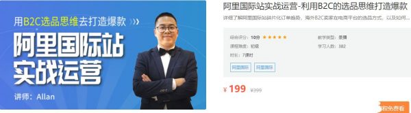 阿里国际站实战运营-利用B2C的选品思维打造爆款