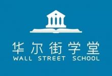 华尔街学堂18套合集,从资产证券到金融市场,掌握华尔街精髓-VIPC6资源网