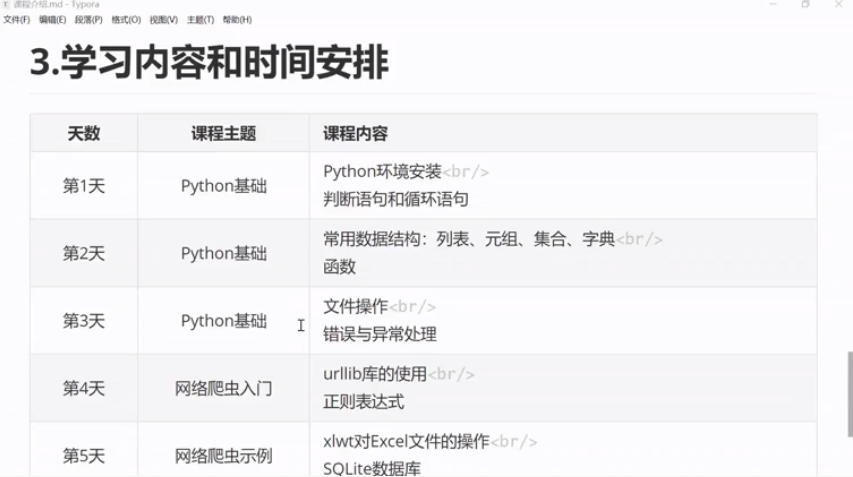 Python爬虫和数据可视化 视频截图