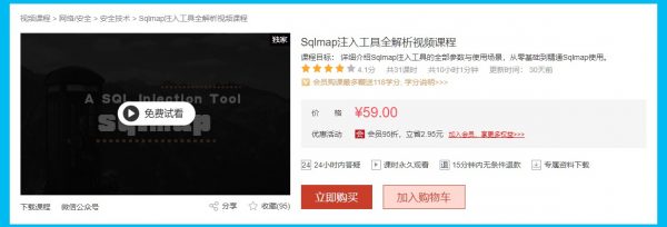 Sqlmap注入工具全解析视频课程