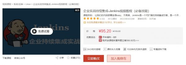 企业实战持续集成-Jenkins视频教程