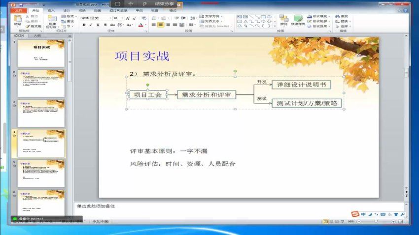 潭州软件测试工程师精英培训班 课程视频截图