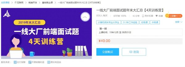 珠峰培训 一线大厂前端面试题年末大汇总 4天训练营 完整版百度网盘免费下载 Vipc6资源网