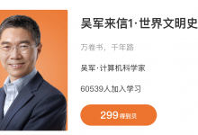 吴军来信1·世界文明史+吴军来信2-VIPC6资源网