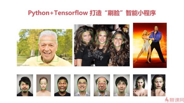 Python+Tensorflow 打造“刷脸”智能小程序