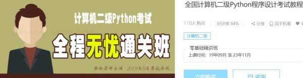 全国计算机二级Python程序设计考试教程