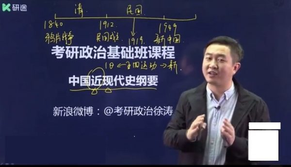 2021考研公共课名师全程班【政治】 视频截图