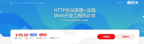 HTTP协议原理+实践 Web开发工程师必学