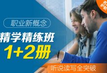 职场·新概念精学精练班 (1+2+3+4册),英语视频教程百度云下载(74G)-VIPC6资源网