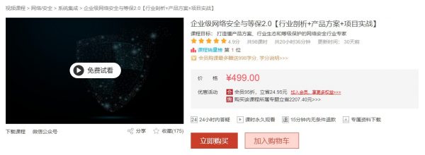 企业级网络安全与等保2.0【职业分析+产品计划+项目实战】