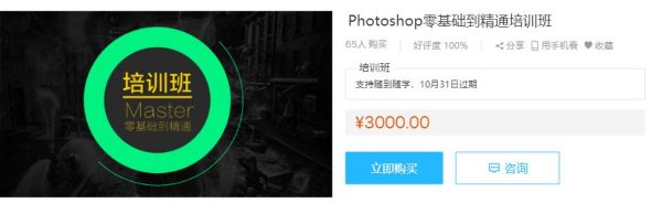 Photoshop零根底到通晓培训班
