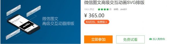  微信图文高级交互动画SVG排版