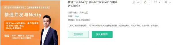 通晓并发与Netty