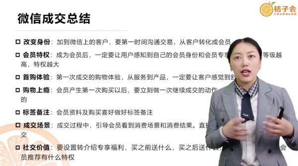 桔子会·私域流量变现速成班 视频截图