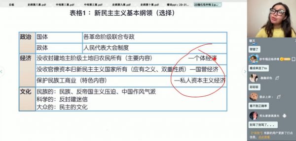 2023腿姐考研政治 视频截图