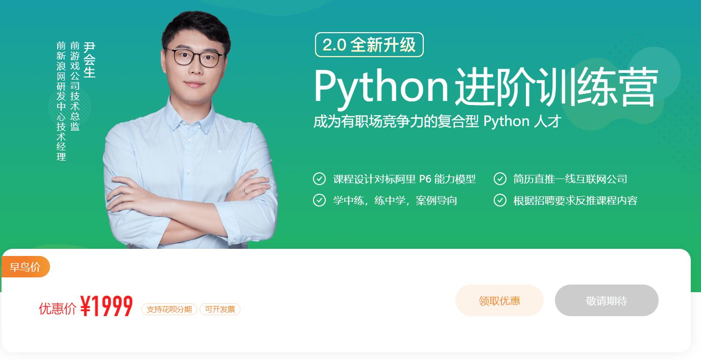 Python进阶训练营