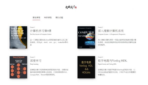 九曲阑干系列（操作系统、网络、组成原理、数据结构）