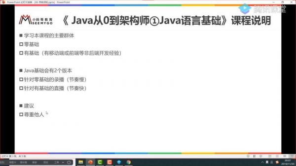 Java从0到架构师①②③④合辑 视频截图