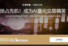 微专业:AI量化交易 抢占先机!成为AI量化交易精英, 系统培训下载-VIPC6资源网