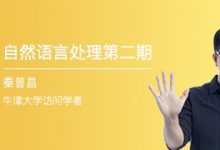 秦曾昌老师:自然语言处理第二期,视频教程+源码资料百度云下载-VIPC6资源网