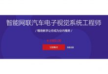 智能网联汽车电子视觉系统工程师,AI智能驾驶培训课程云盘下载-VIPC6资源网