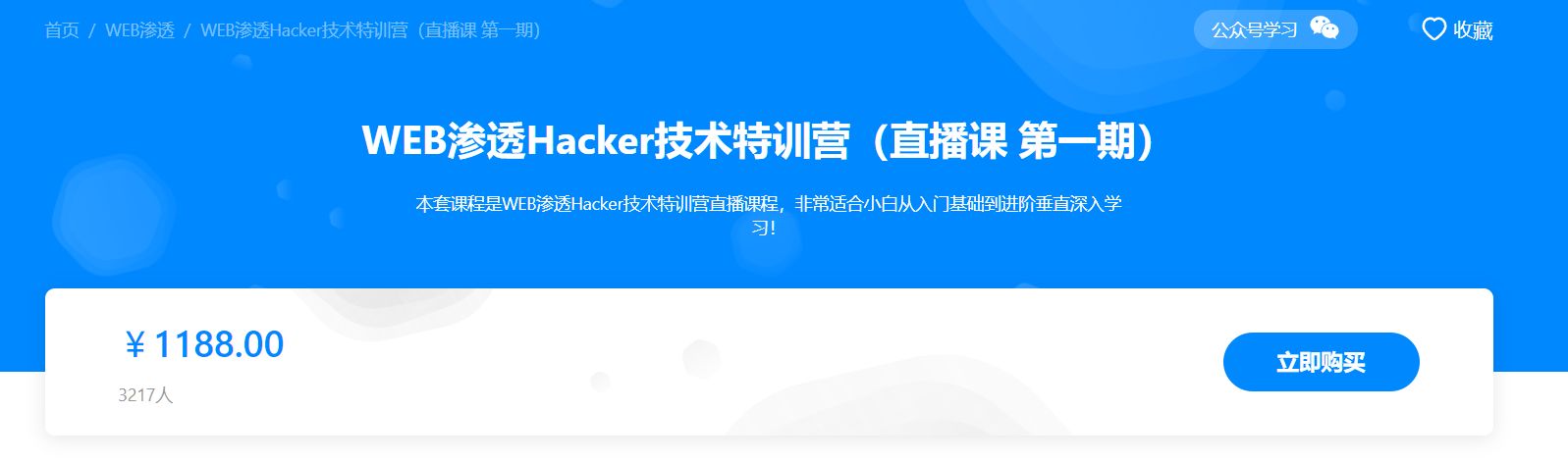 WEB渗透Hacker技术特训营