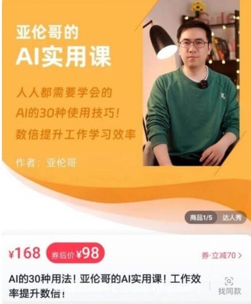 亚伦哥的30种AI实用课