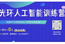 光环国际:人工智能训练营AIE 43期,高清视频课程(78G)-VIPC6资源网