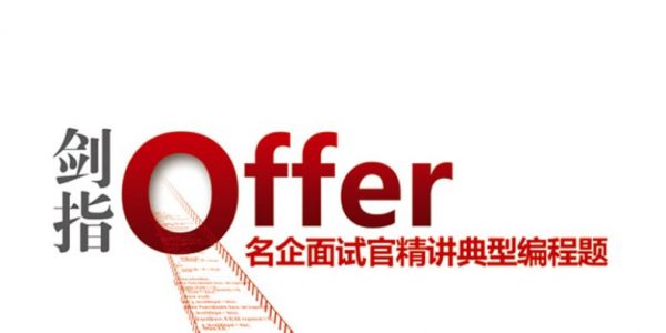 剑指offer