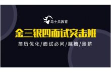 Java面试提升培训:2023金三银四Java互联网面试突击班(43G)-VIPC6资源网