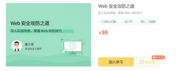 Web安全攻防之道