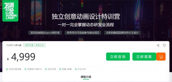 独立创意动画设计特训营