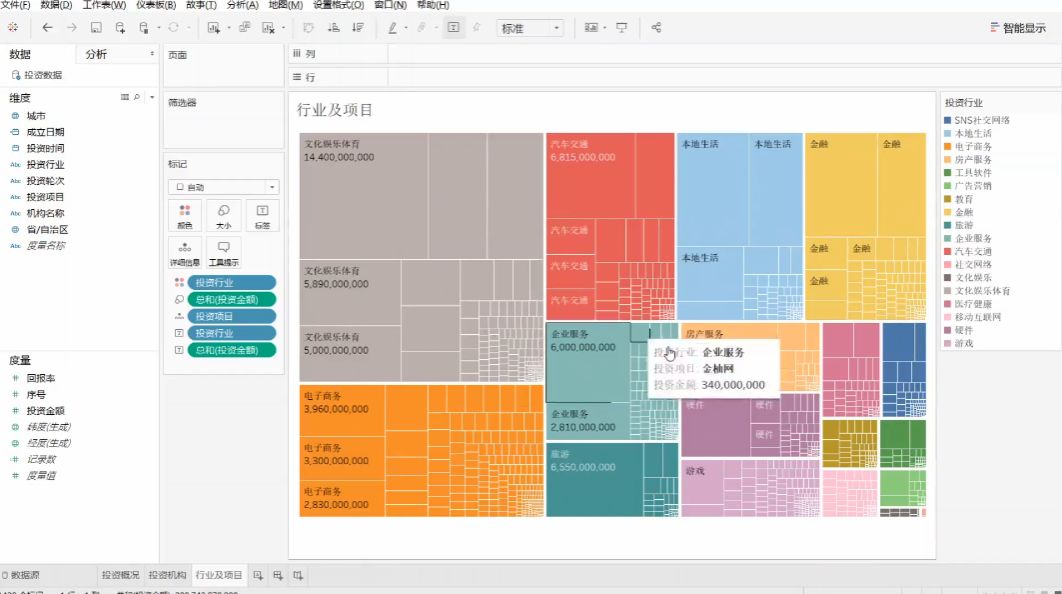 数据分析实战 视频截图