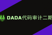 DADA代码审计第二期,视频+课件资料-VIPC6资源网