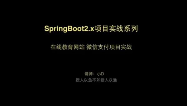 SpringBoot2.x项目实战系列