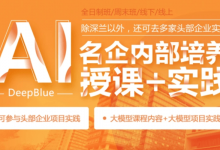 深兰交大:人工智能算法培训班 第四期 视频+资料(76G)-VIPC6资源网