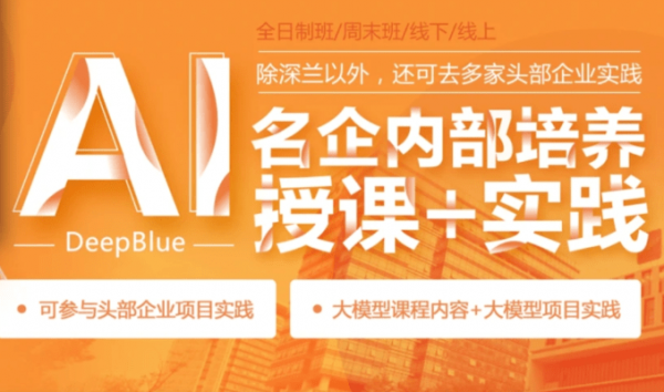 深兰交大人工智能算法培训班