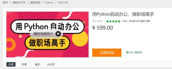 用Python自动办公，做职场高手