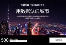 城市数据分析师,用数据认识城市,理论+实践课程下载-VIPC6资源网