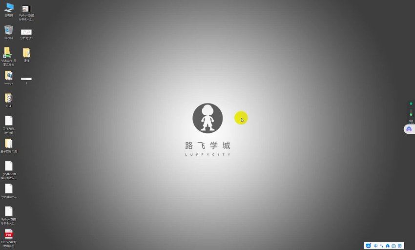 路飞：Python数据分析师 全套高新就业班 课程视频截图