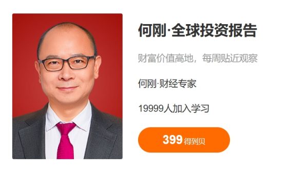 何刚:全球投资报告